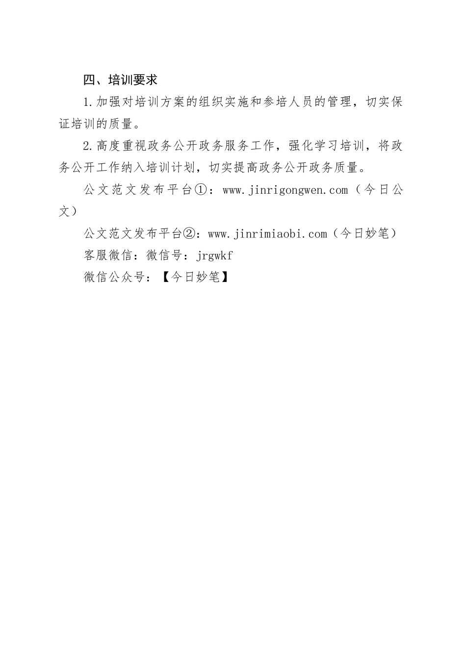 乡镇街道2024年政务公开工作培训计划2402210320240223_第2页