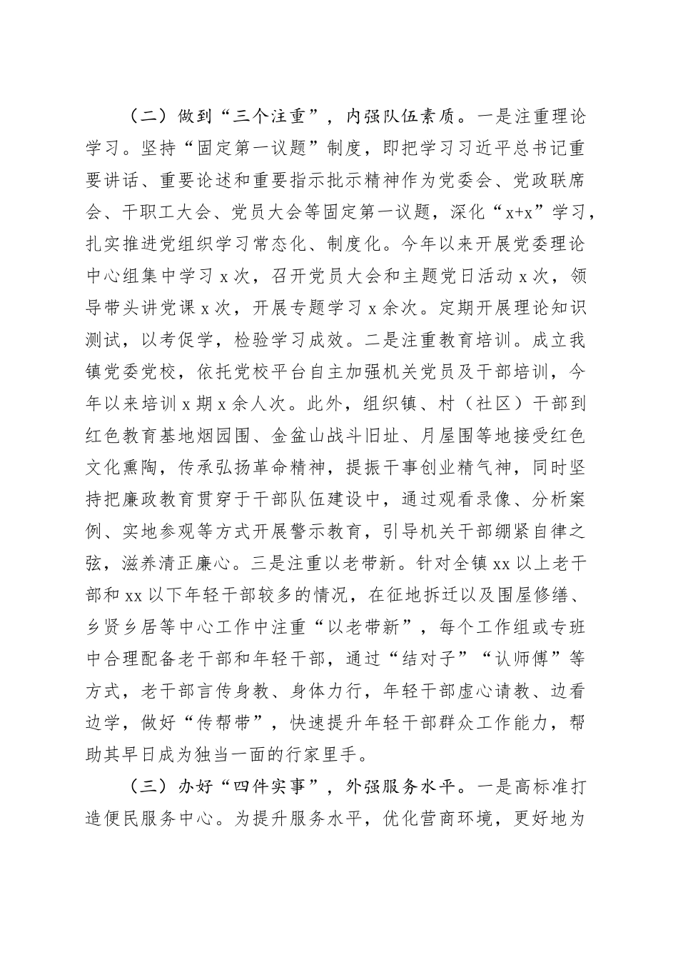 乡镇街道2024年抓基层党建引领模范机关建设工作报告20241106_第2页