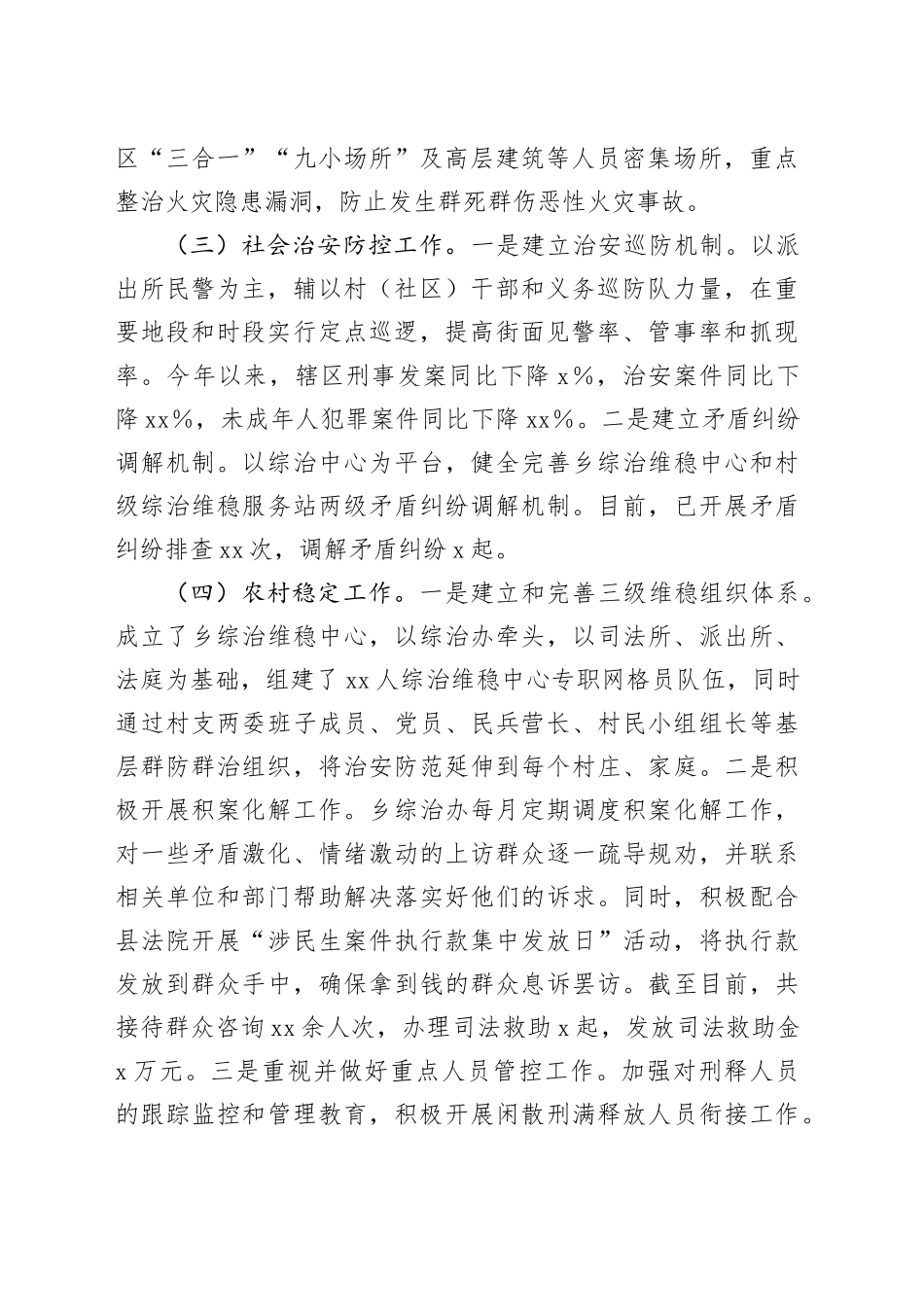 乡镇街道2024年综合治理工作总结_第2页