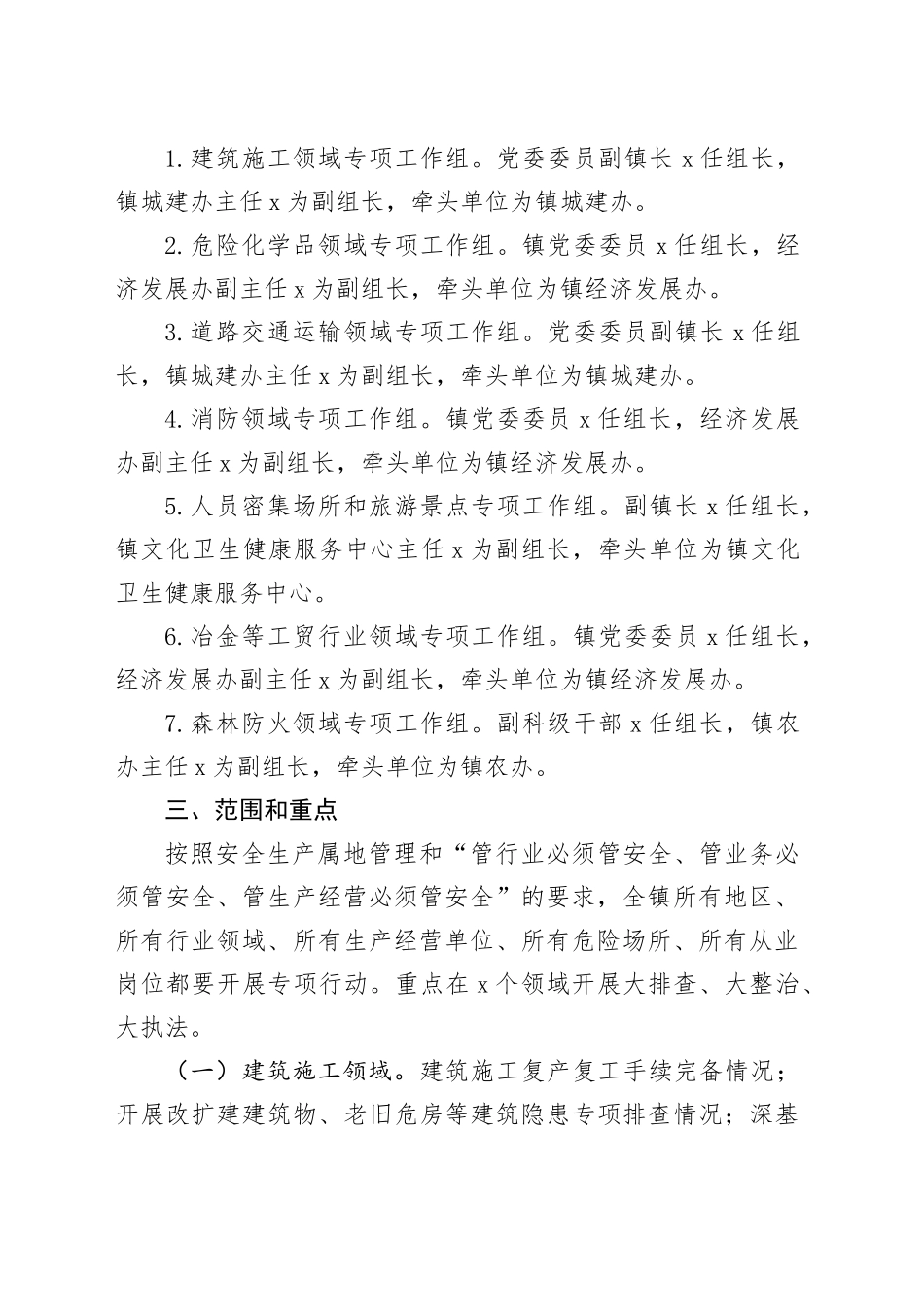 乡镇街道安全生产隐患排查整治行动方案20240325_第2页