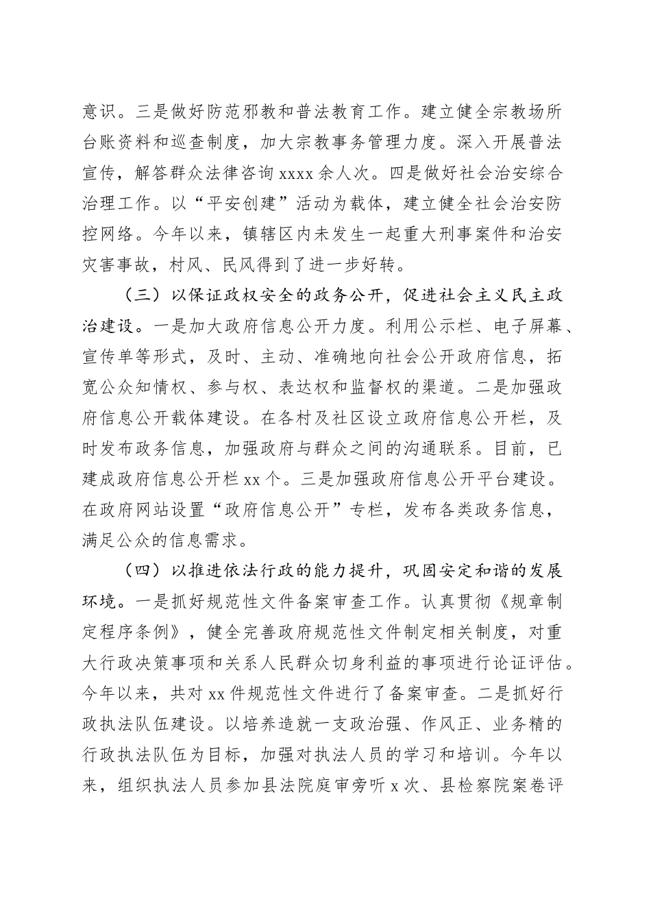 乡镇街道办公室工作汇报（1956字）_第2页