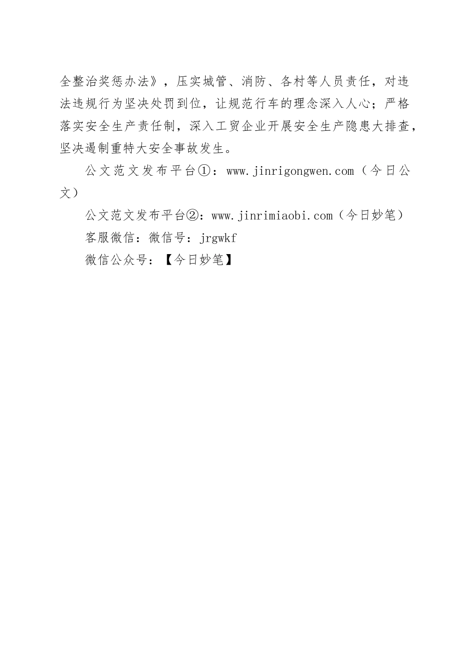 乡镇街道部门2024年工作要点_第2页