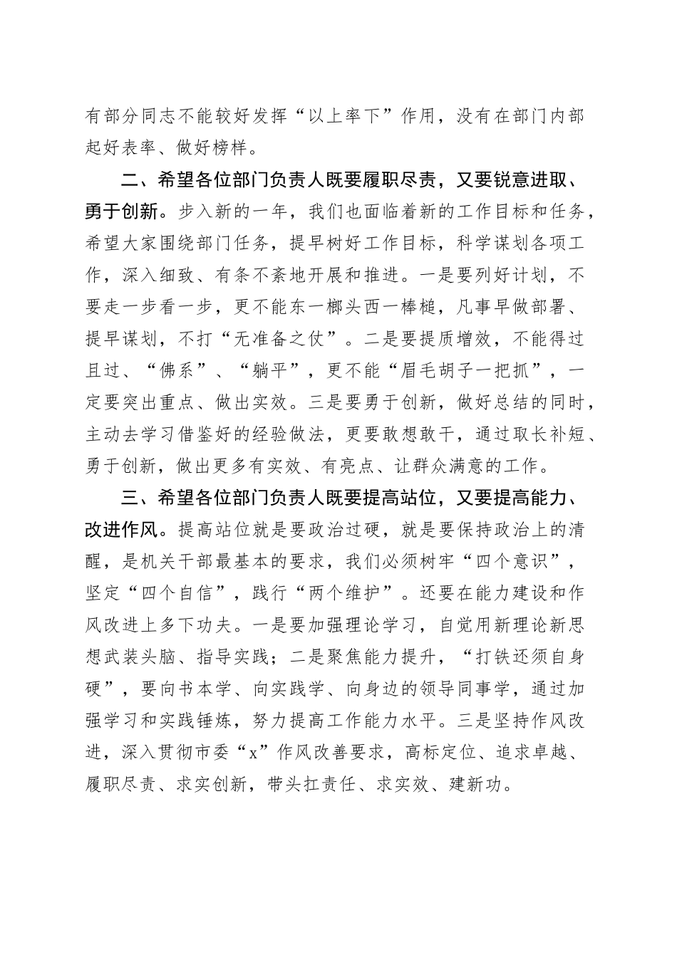 乡镇街道部门负责人述职大会上总结讲话评议20240322_第2页