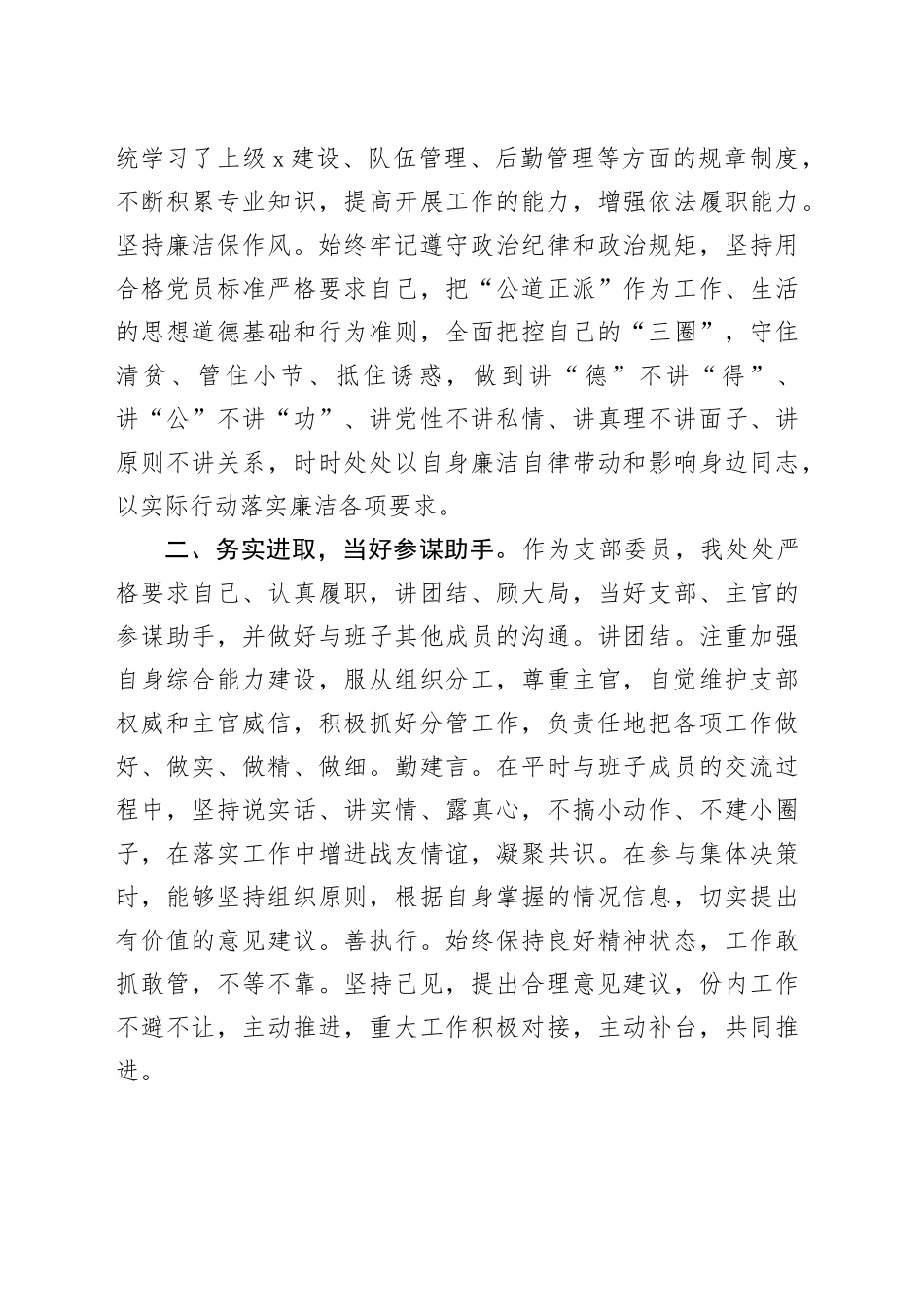 乡镇街道部门副职领导2024年述职述廉报告_第2页