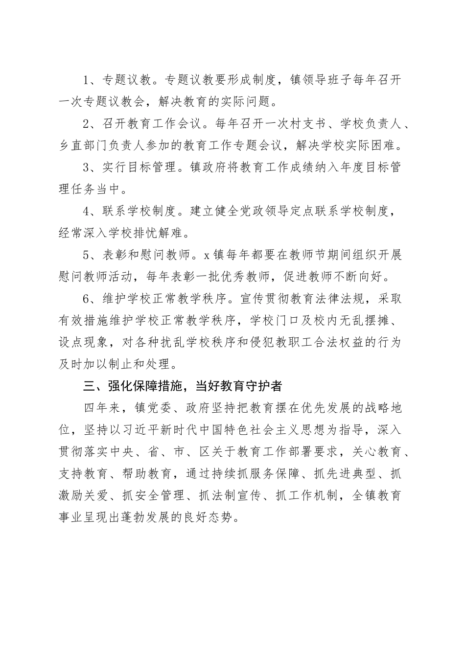 乡镇街道促进教育发展履行教育职责工作报告总结汇报20241009_第2页