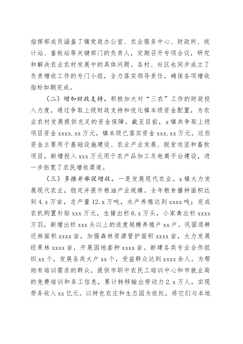 乡镇街道促进农民增收工作情况报告_第2页