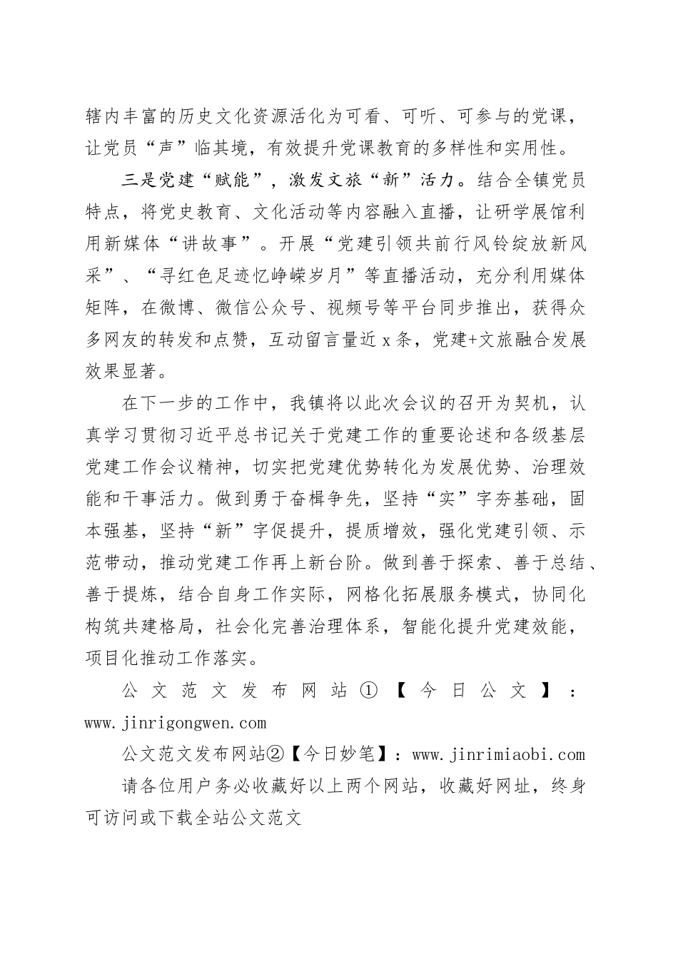 乡镇街道党建工作和新媒体技术深度融合经验材料20240417_第2页
