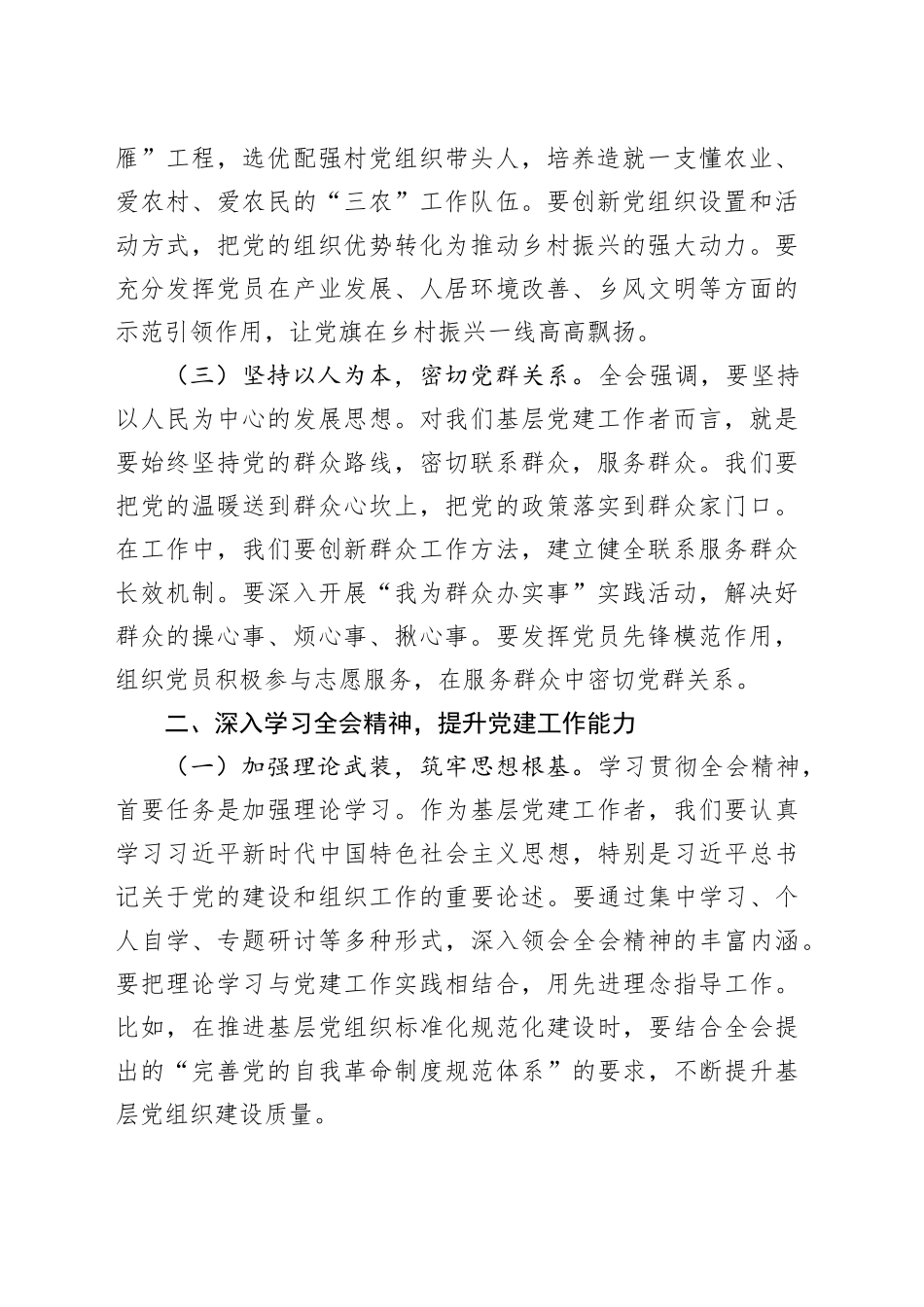 乡镇街道党建工作人员学习贯彻二十届三中全会精神心得体会_第2页