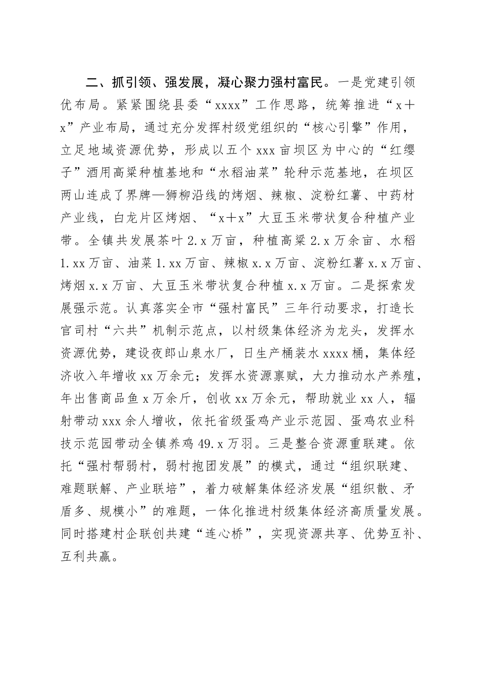 乡镇街道党建交流发言：四抓四强促党建  担当作为谱新篇_第2页