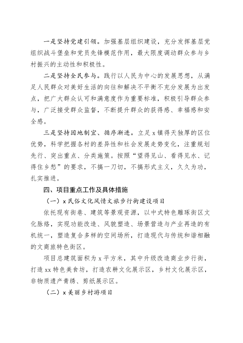 乡镇街道党建项目工作实施方案_第2页