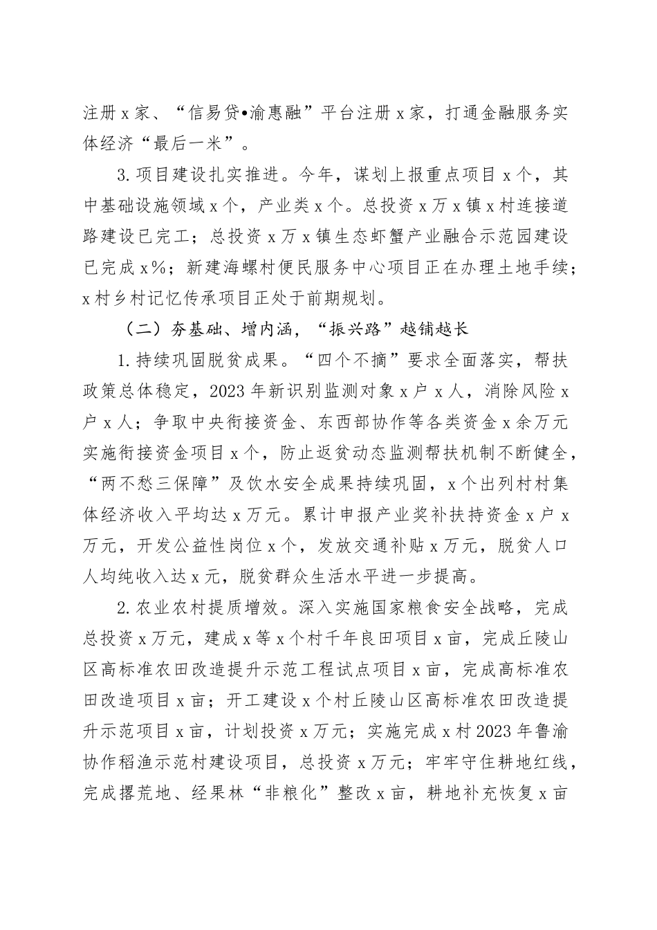 乡镇街道党委2023年度工作总结_第2页