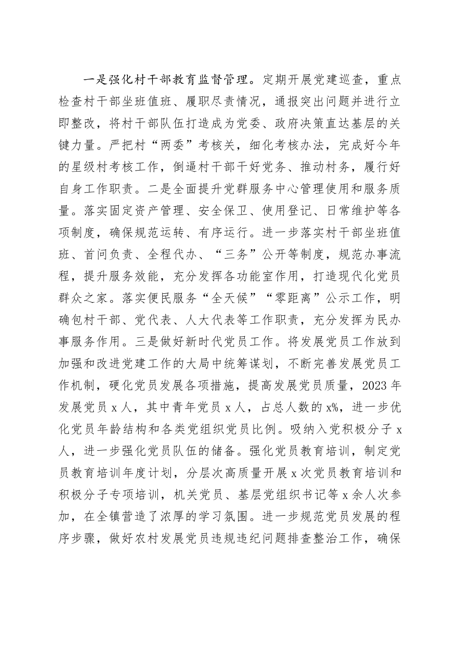 乡镇街道党委副书记个人述职述责述廉报告20240304_第2页