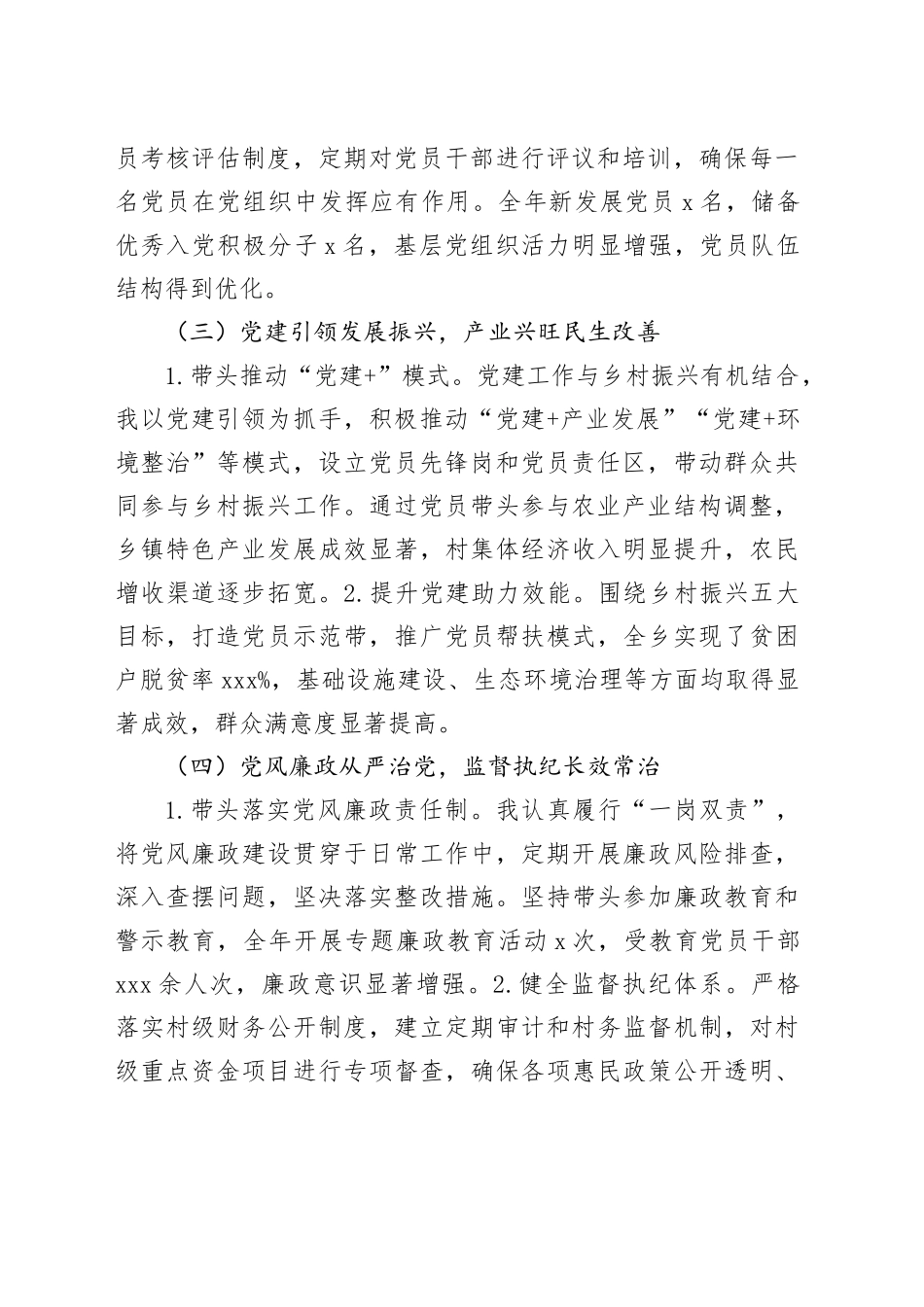 乡镇街道党委书记 2024 年抓党建工作述职报告_第2页