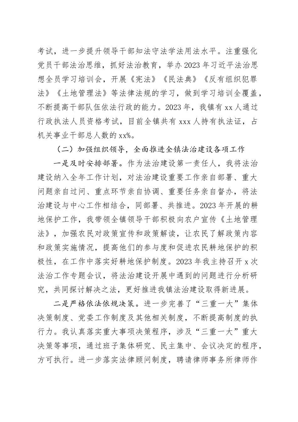 乡镇街道党委书记2023年度述法报告_第2页