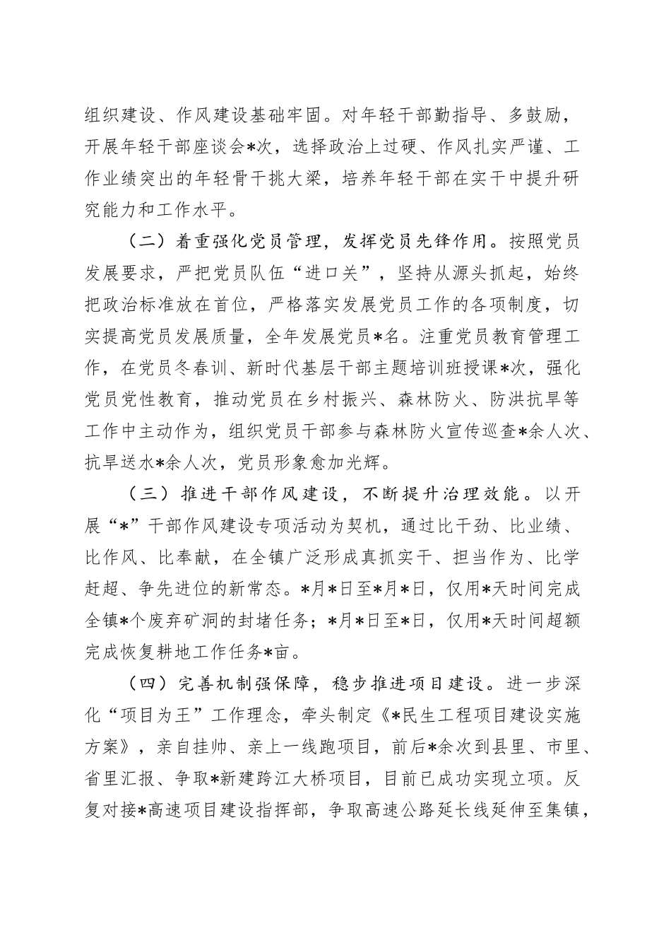 乡镇街道党委书记2023年度述职述廉述德报告_第2页