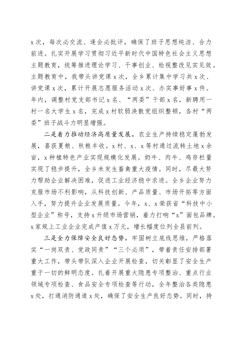 乡镇街道党委书记2023年个人述学述职述责述廉述法报告个人工作总结汇报20240126_第2页