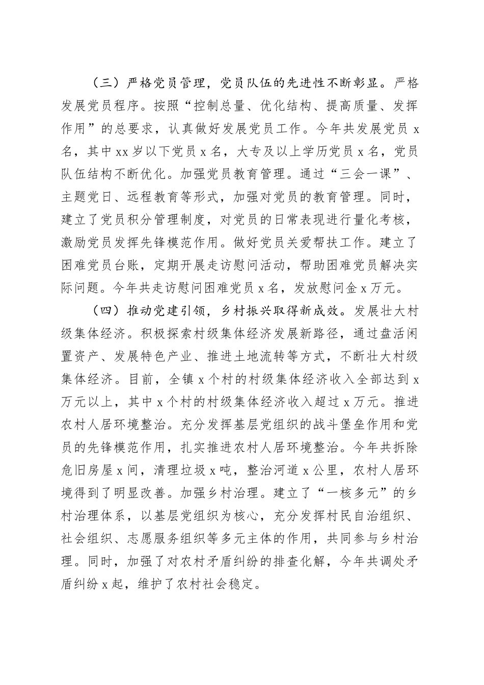 乡镇街道党委书记2024年度抓基层党建述职工作报告（2983字）_第2页