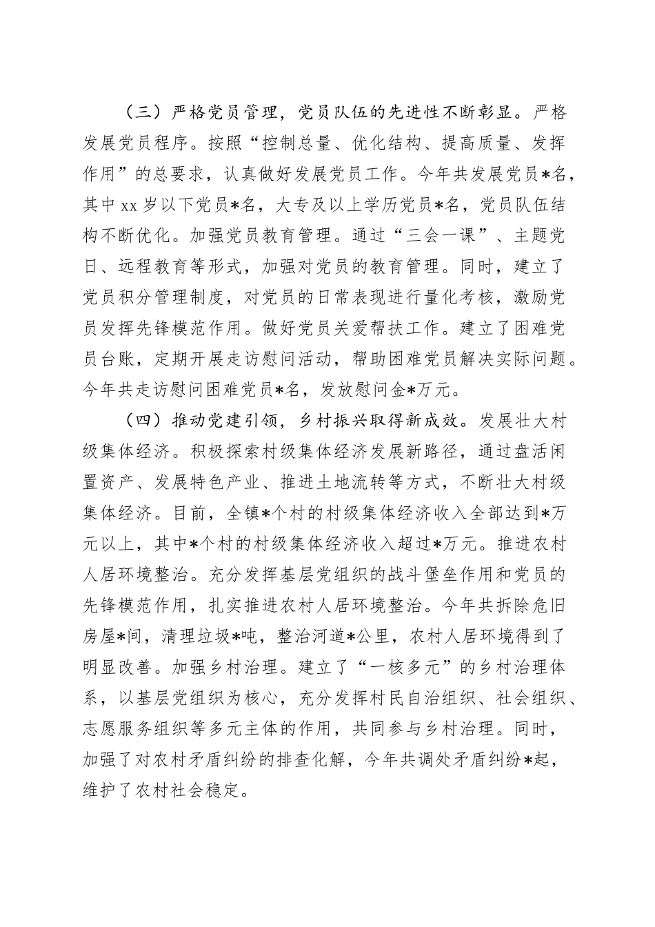 乡镇街道党委书记2024年度抓基层党建述职工作报告_第2页