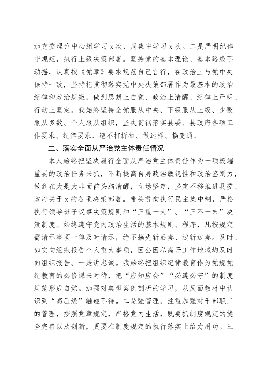 乡镇街道党委书记2024年个人述责述廉报告20241106_第2页