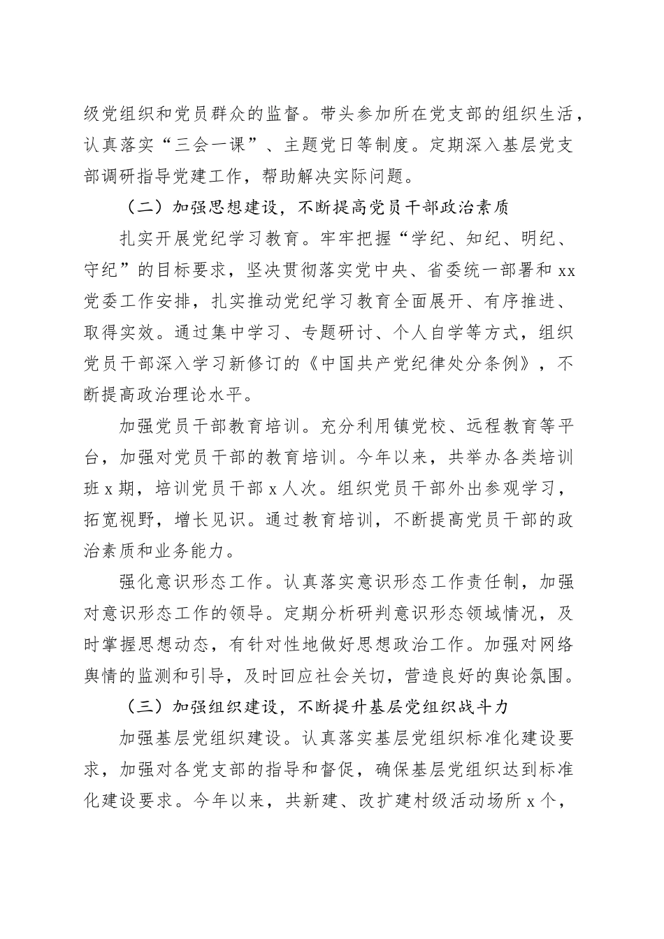 乡镇街道党委书记2024抓基层党建工作述职报告20241016_第2页