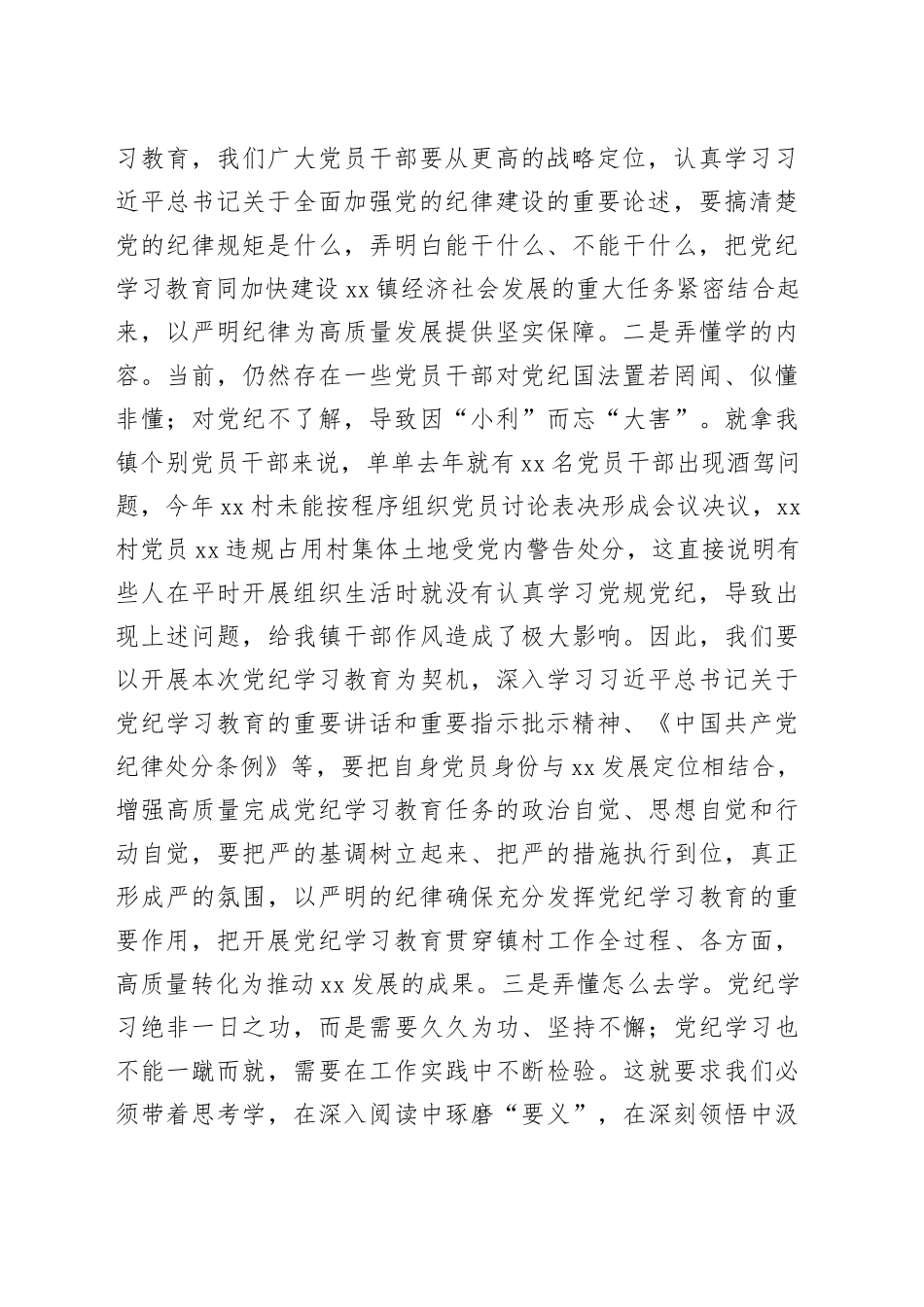 乡镇街道党委书记党课讲稿：深学党纪践忠廉，干净担当做表率20240710_第2页