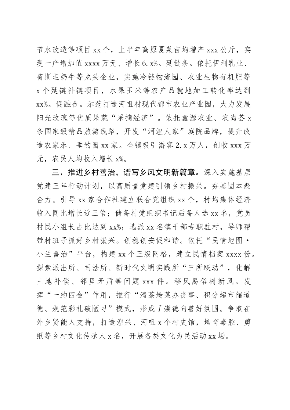 乡镇街道党委书记交流会上的发言：坚持向美而行 促进乡村振兴_第2页