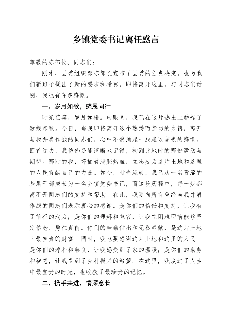 乡镇街道党委书记离任感言_第1页