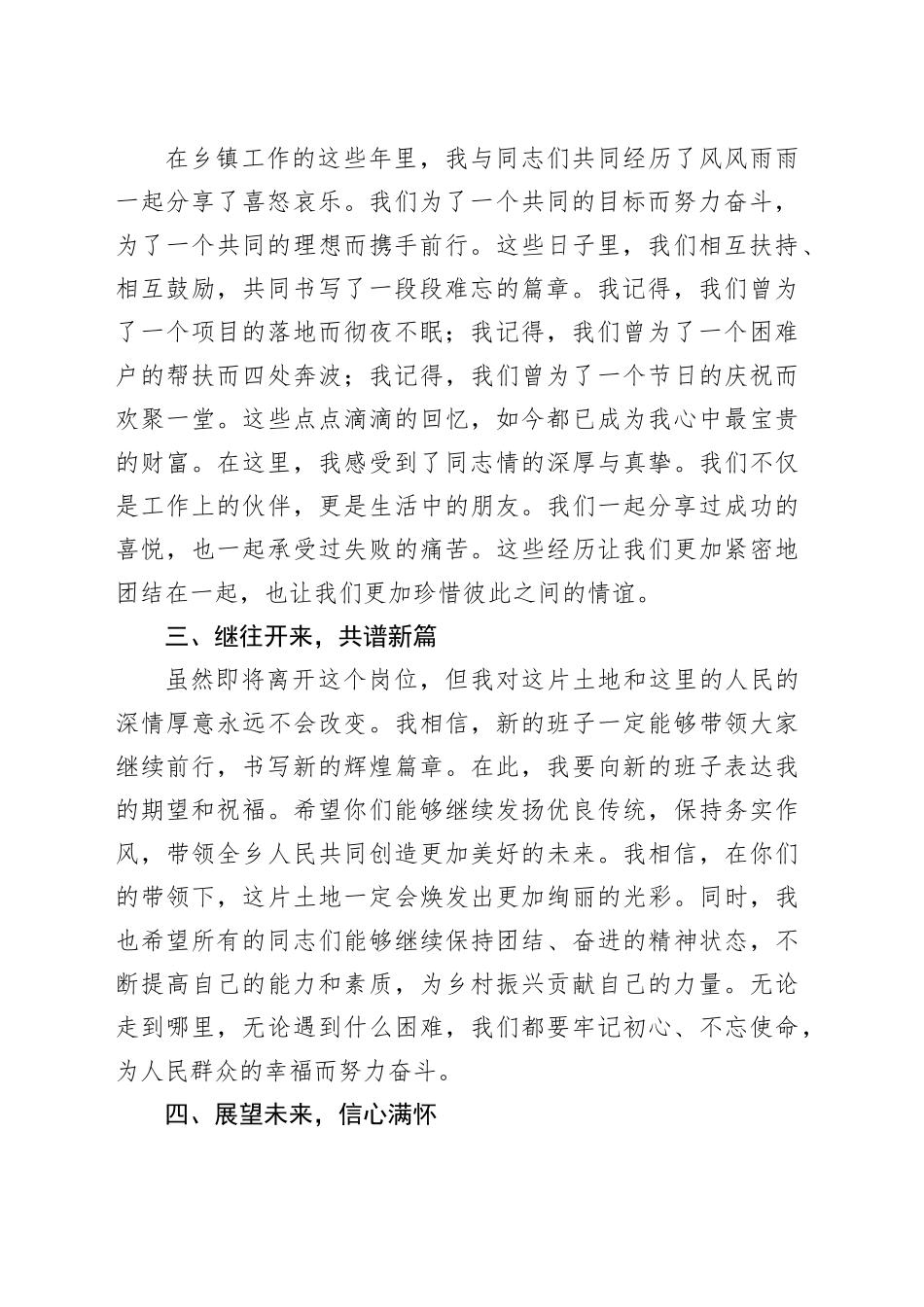 乡镇街道党委书记离任感言_第2页