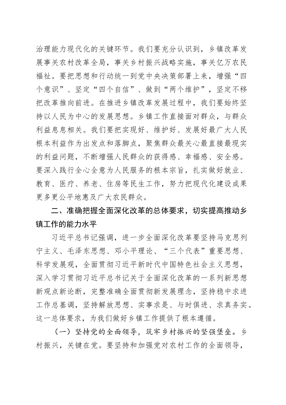 乡镇街道党委书记学习《习近平总书记在党的二十届三中全会第二次全体会议上的讲话》精神心得体会_第2页