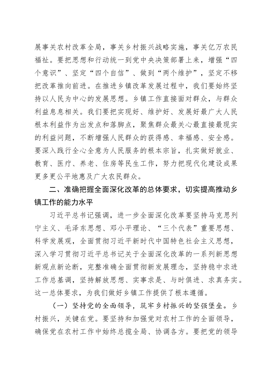 乡镇街道党委书记学习党的二十届三中全会精神心得体会20241009_第2页