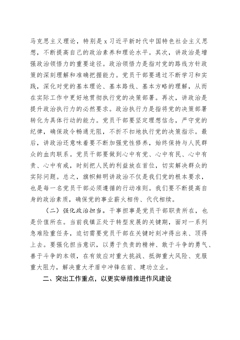 乡镇街道党委书记在2024年全镇干部作风建设推进会上的发言（3071字）_第2页