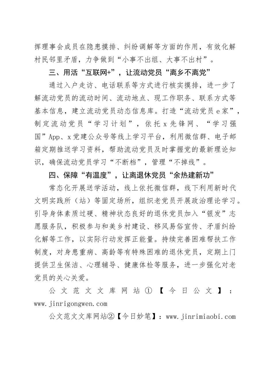 乡镇街道党委书记在党员教育管理交流会上的发言_第2页