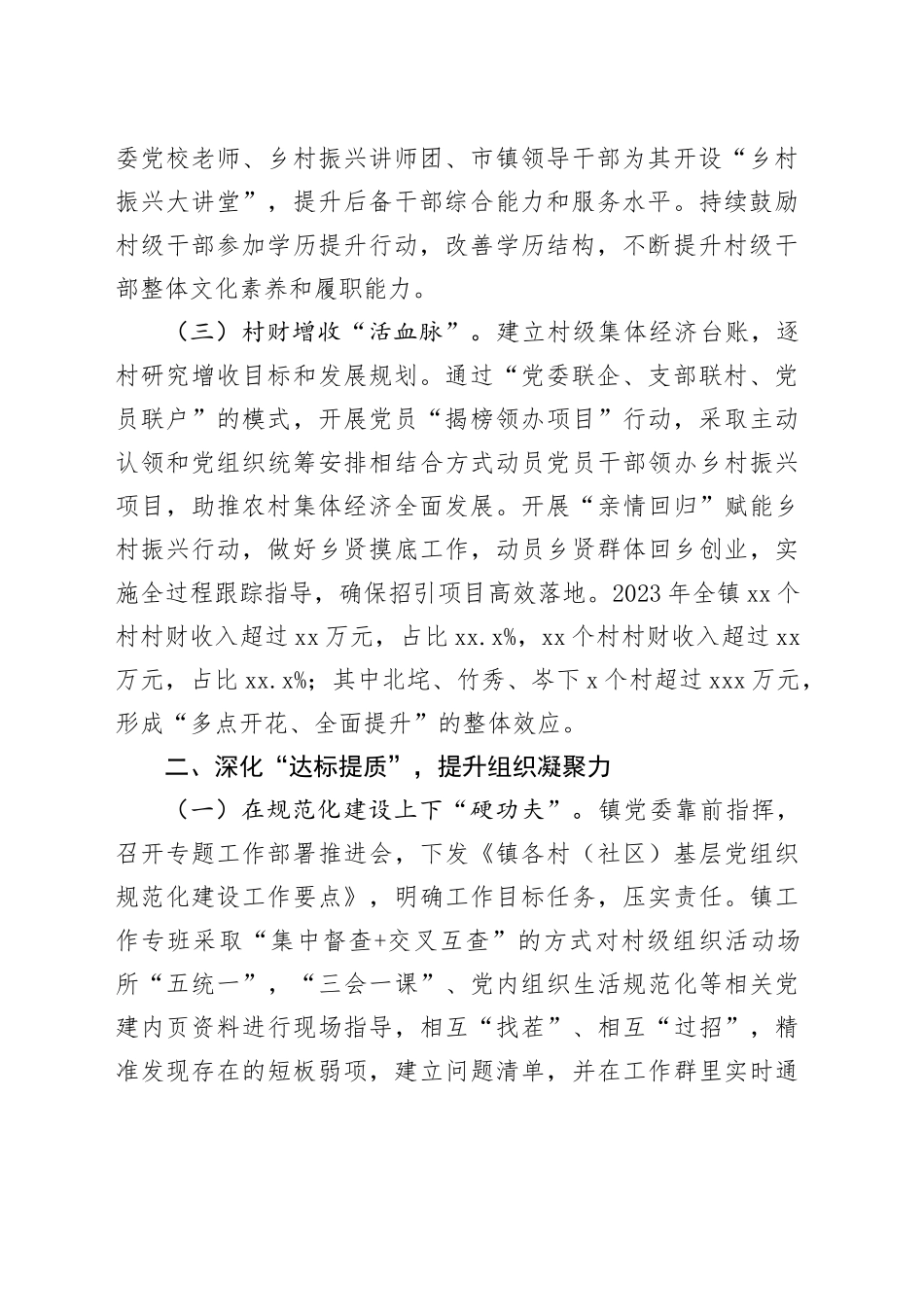 乡镇街道党委书记在党组织建设工作会议上的交流发言_第2页