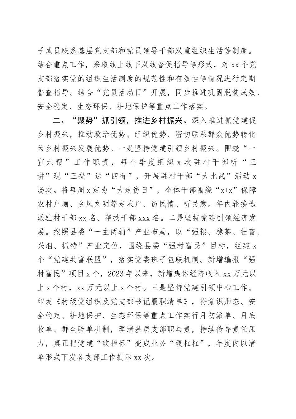 乡镇街道党委书记在高质量党建引领高质量发展座谈会上的交流发言_第2页