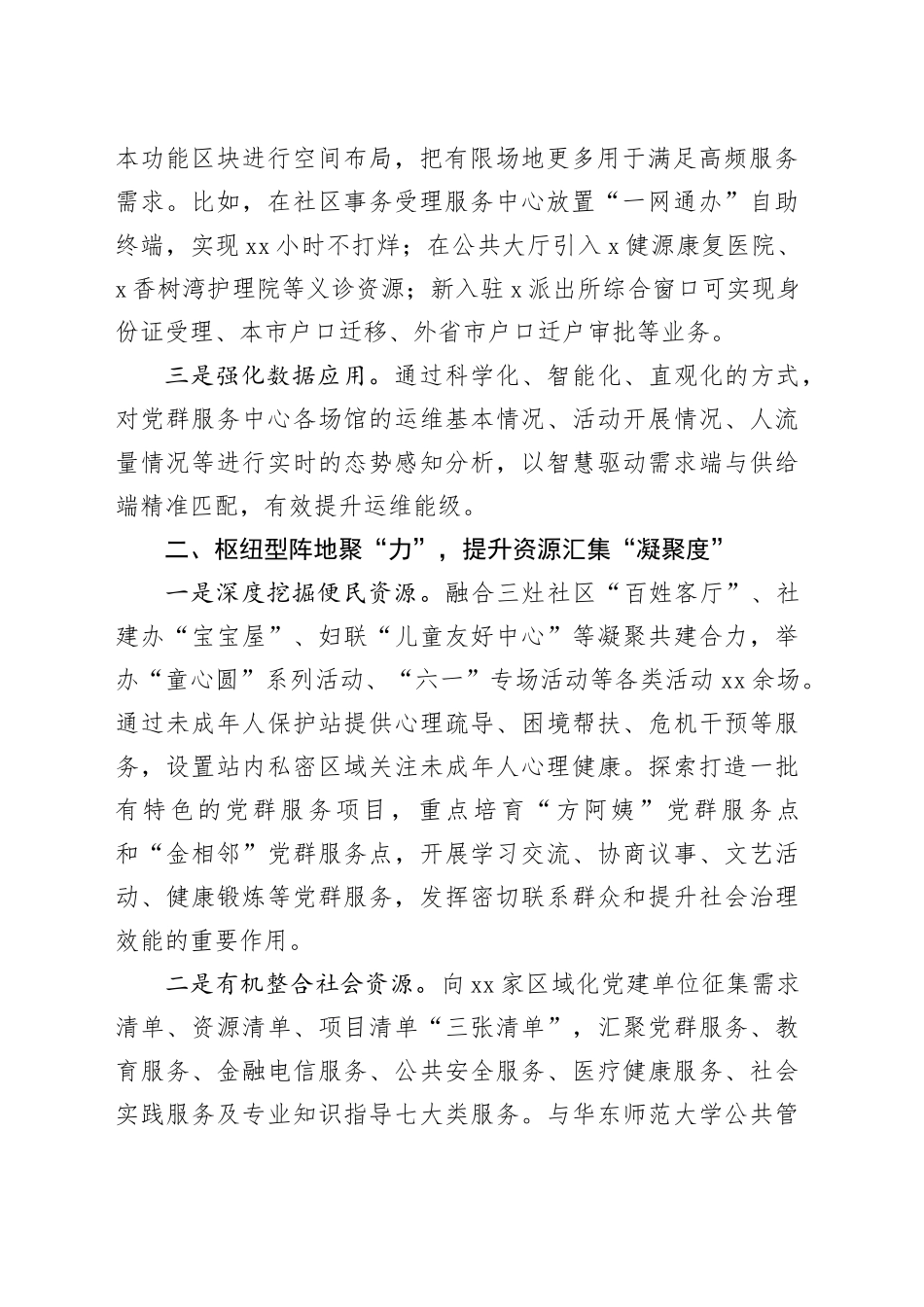 乡镇街道党委书记在全区党群服务阵地体系建设推进会上的交流发言_第2页