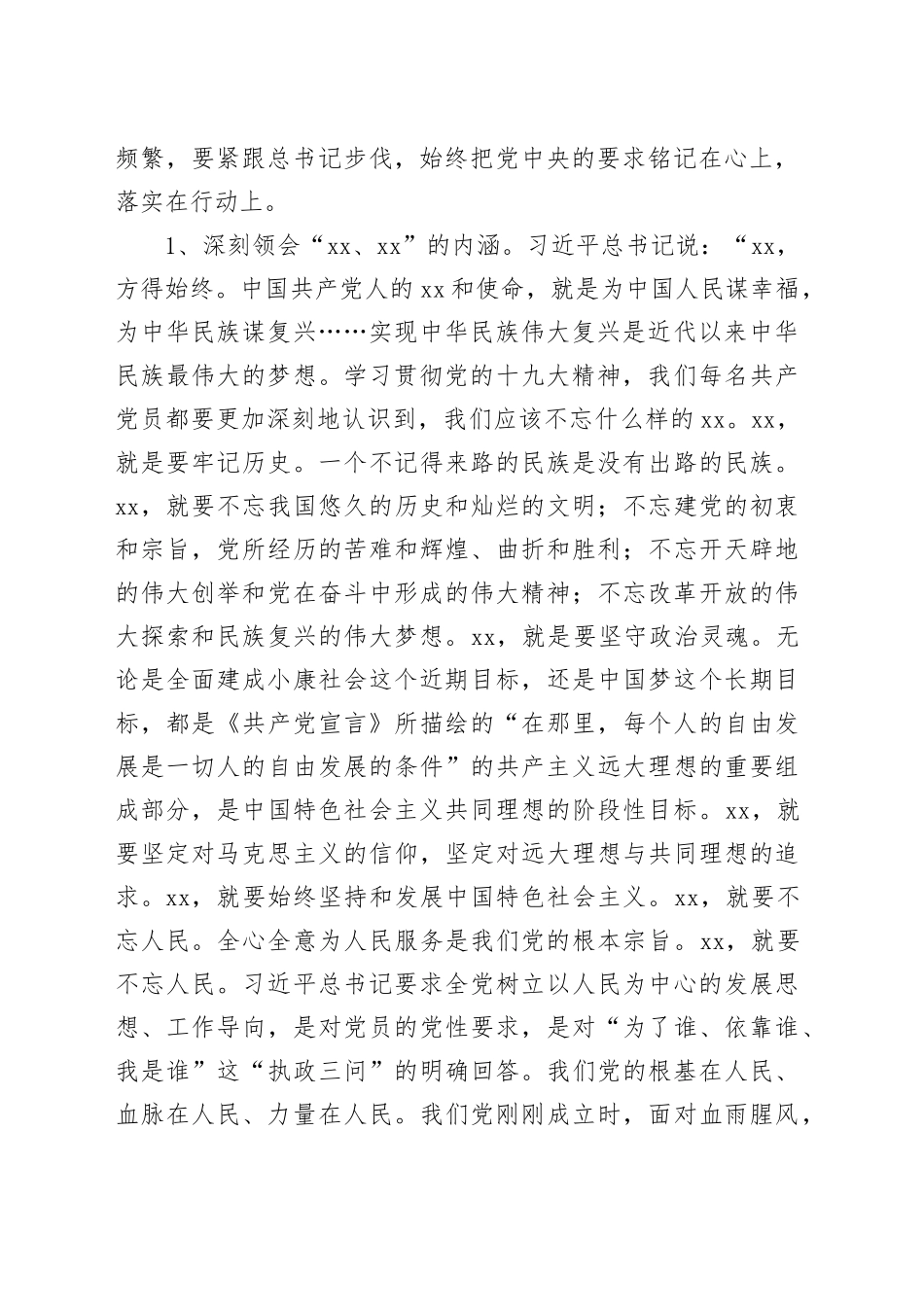 乡镇街道党委书记在全镇党员干部学习培训会上的党课讲稿_第2页