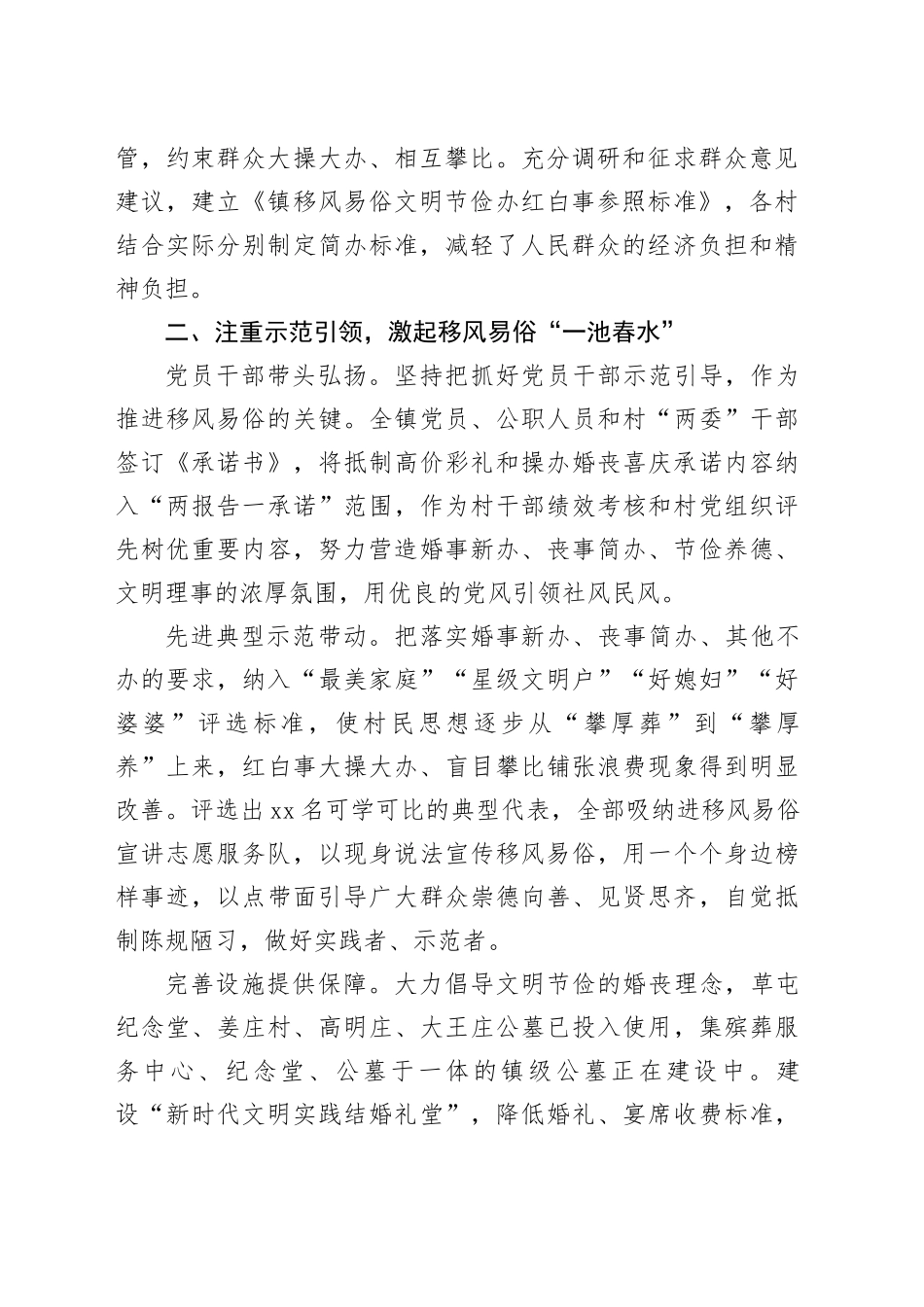 乡镇街道党委书记在移风易俗推进会暨精神文明建设交流会上的发言_第2页