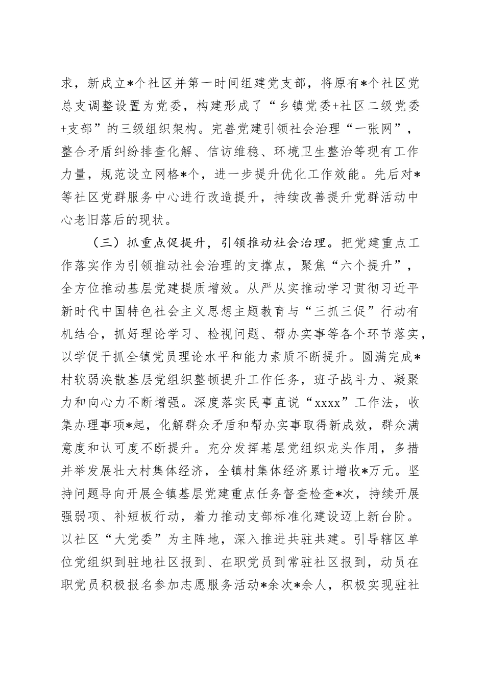 乡镇街道党委书记抓党建述职报告（2）_第2页