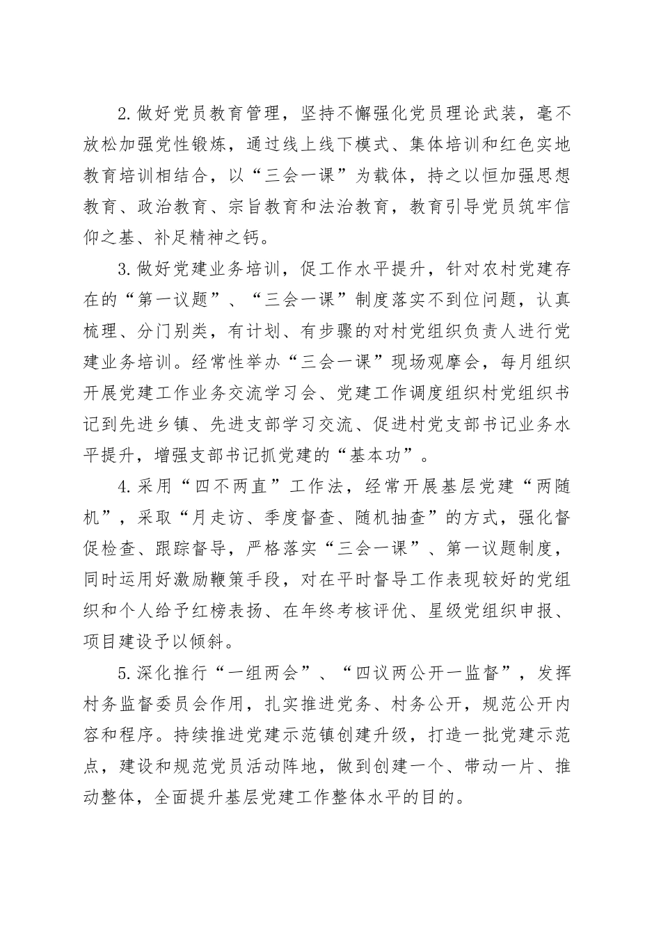 乡镇街道党委书记抓基层党建工作述职评议问题整改方案20240301_第2页