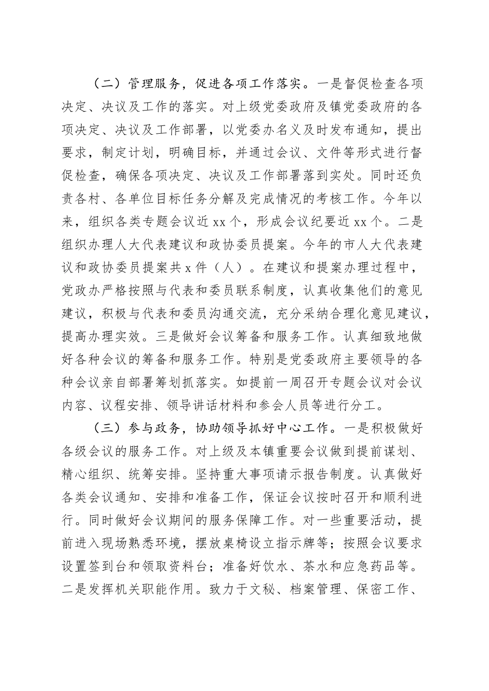 乡镇街道党政办2024年工作总结_第2页