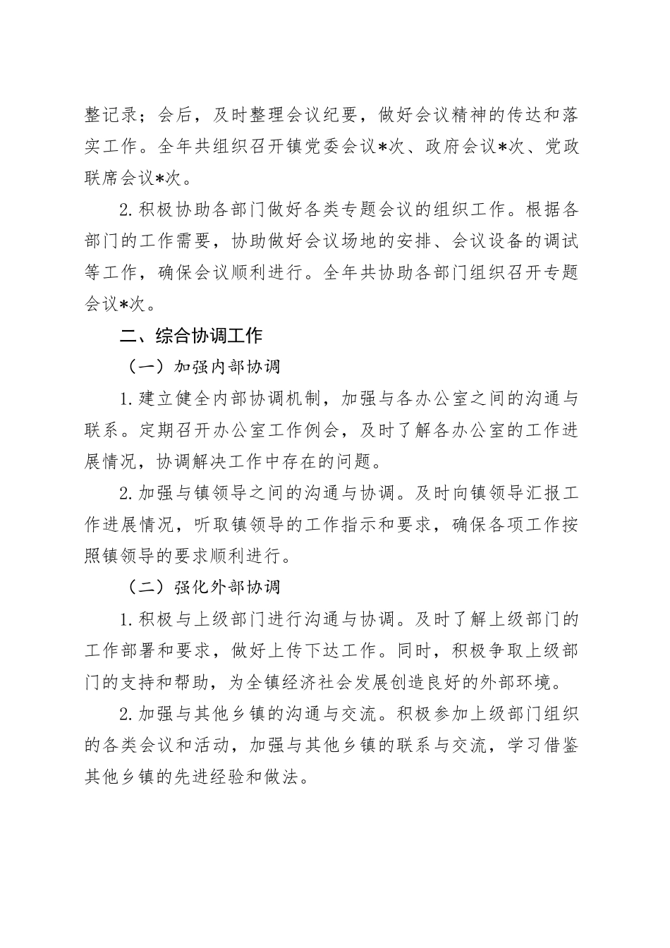 乡镇街道党政办公室2024年工作总结_第2页