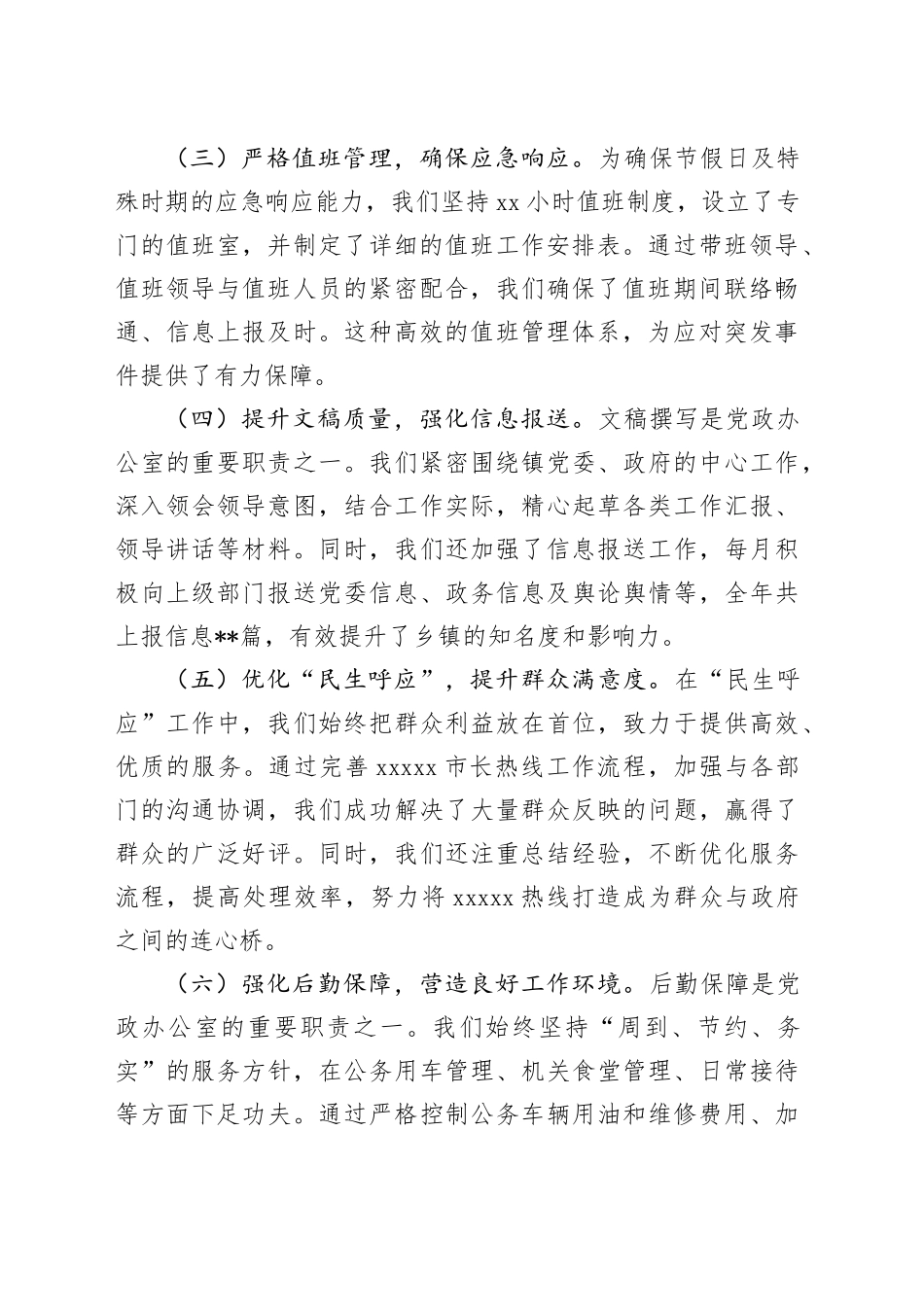 乡镇街道党政办公室前三季度工作总结_第2页