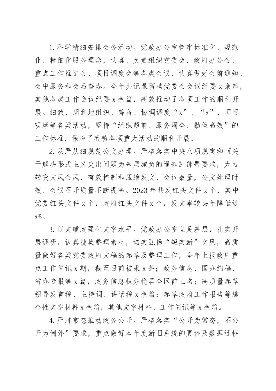 乡镇街道党政办公室主任2023年个人述职述责述廉报告工作汇报总结20240131_第2页