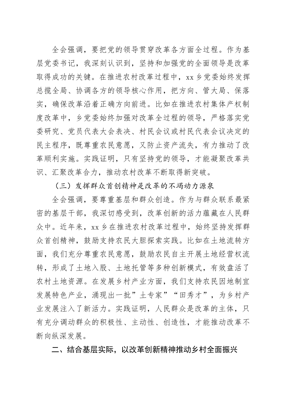 乡镇街道的委书记学习党的二十届三中全会精神心得体会20240807_第2页