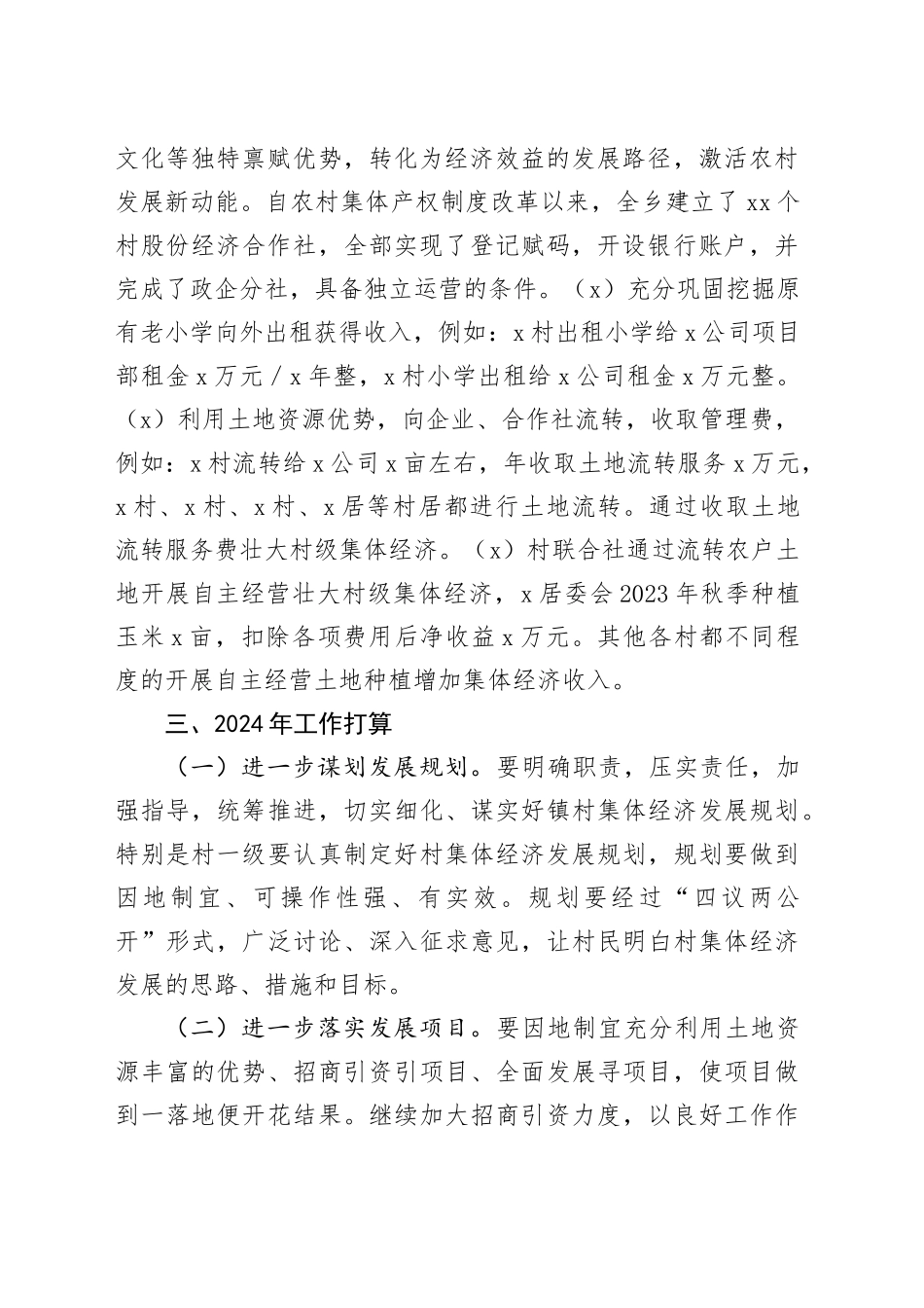 乡镇街道发展村级集体经济工作总结汇报报告20240422_第2页