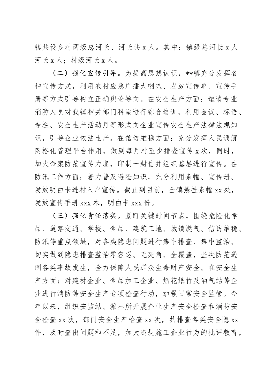 乡镇街道防风险保稳定工作汇报_第2页