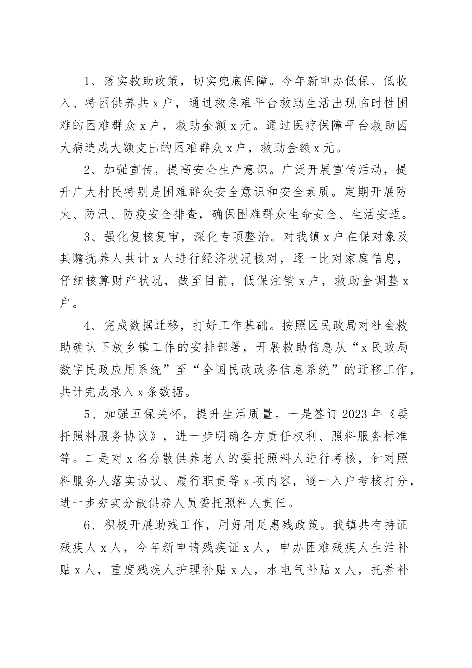乡镇街道副镇长2023年个人述职述责述廉报告工作总结汇报20240226_第2页