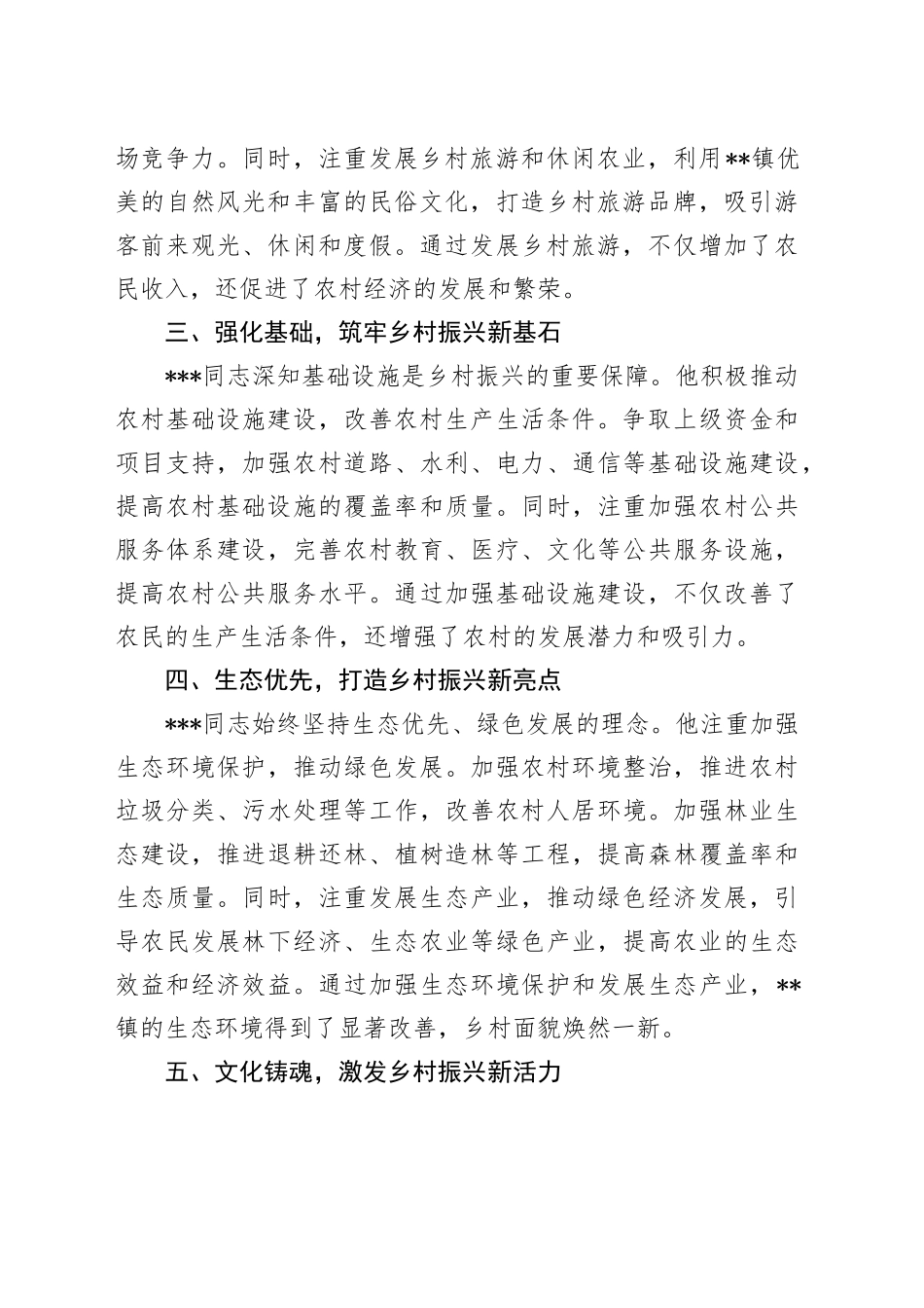 乡镇街道副镇长先进事迹材料_第2页