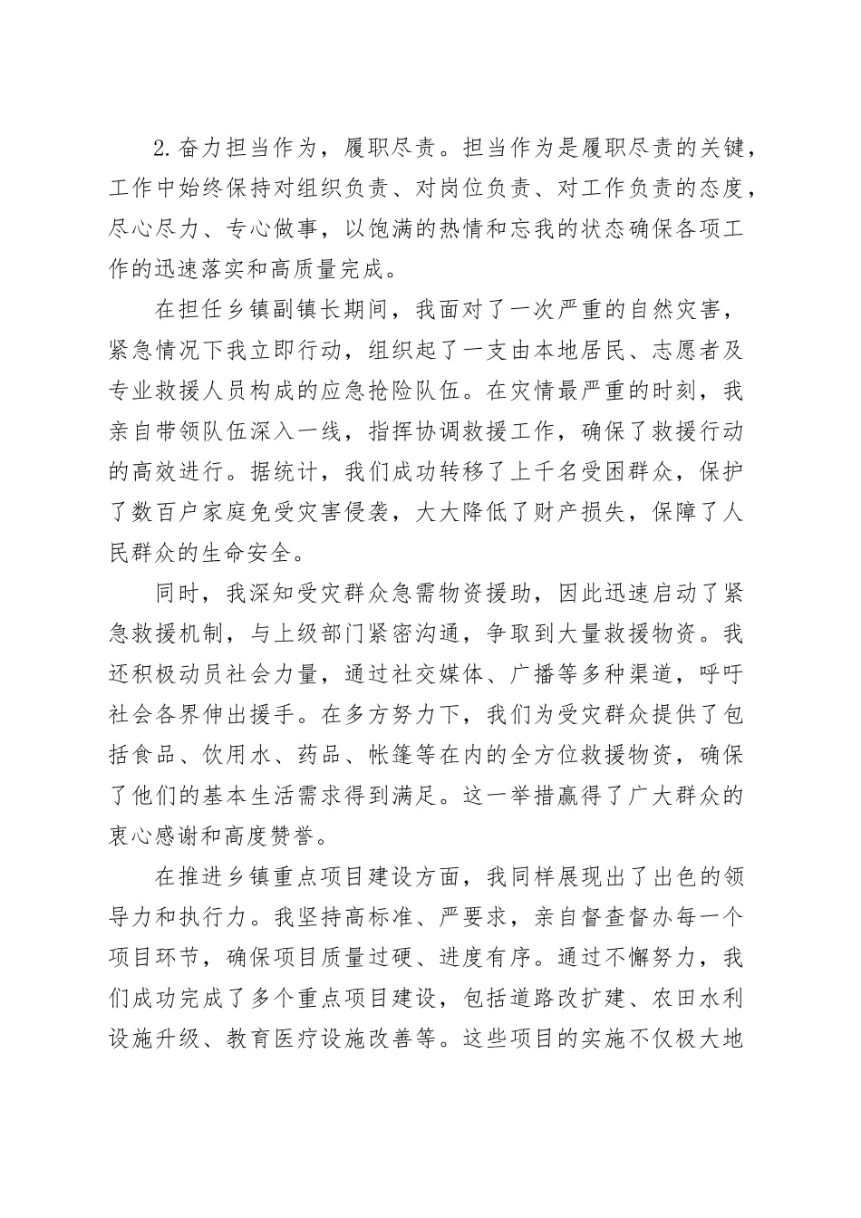 乡镇街道副镇长自我评价_第2页