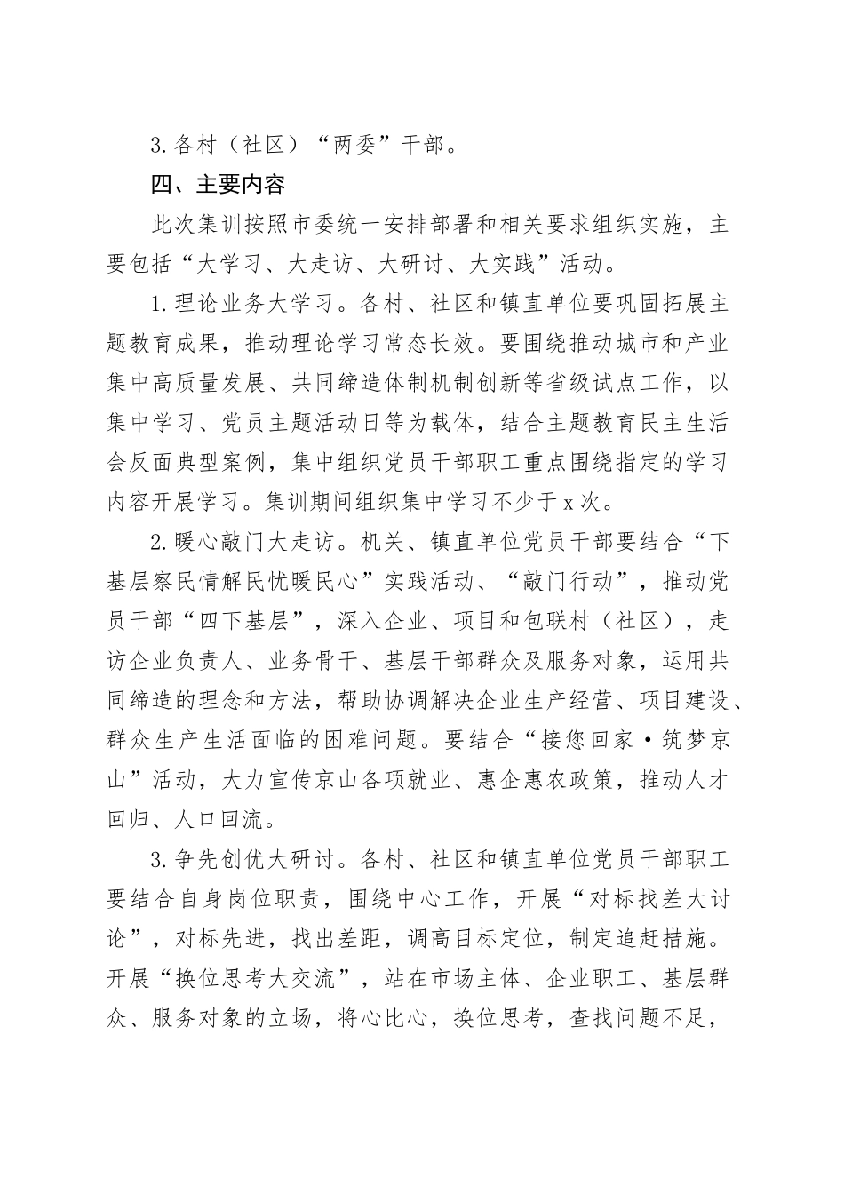 乡镇街道干部春季集训工作实施方案培训20240430_第2页